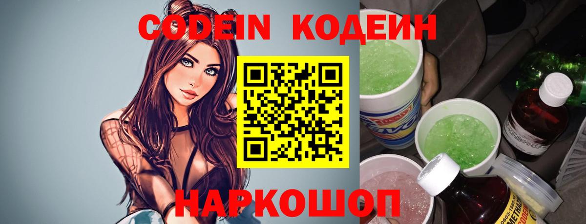 Codein напиток Lean (лин)  Codein напиток Lean (лин)  Верхняя Пышма  Вход с VPN 
