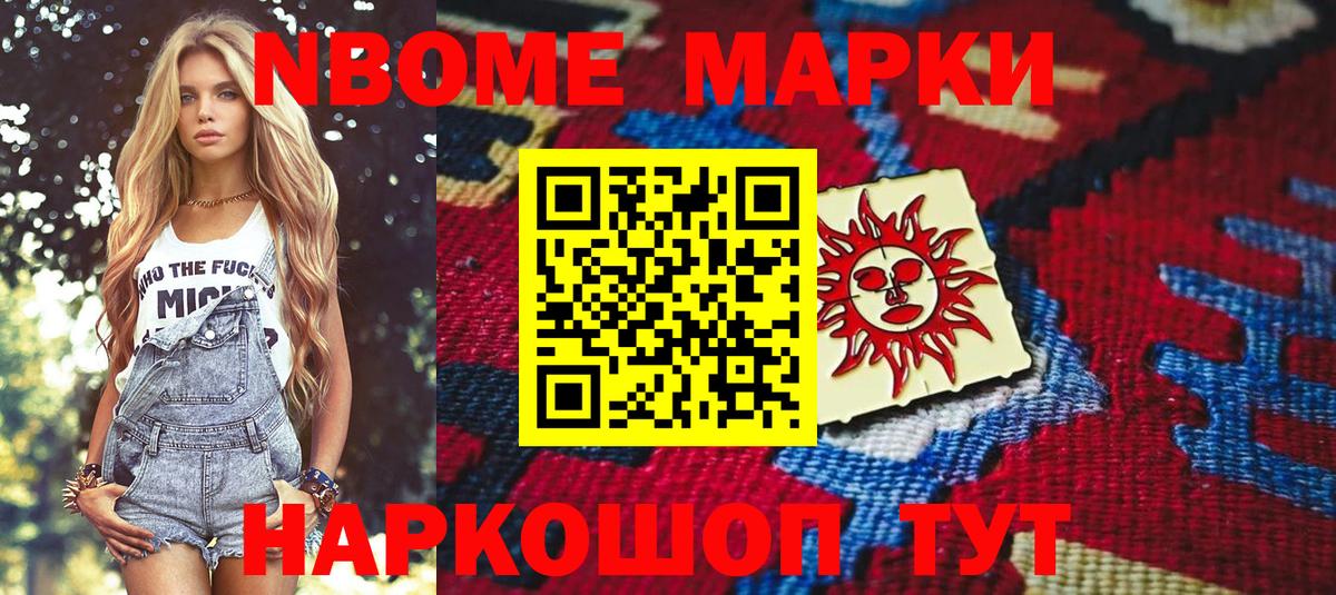 Марки NBOMe  Наркотические марки 1,5мг  наркота  Верхняя Пышма  Наркотические марки 1,5мг  Вход с VPN 